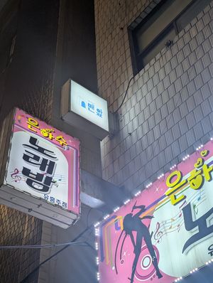 The sign is up here! at Right Here at Very Front in Seoul