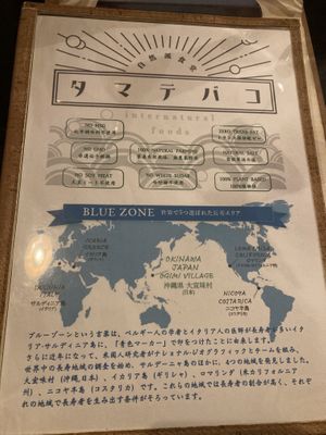 Menu front #Veganuary at Tamatebako in Naha