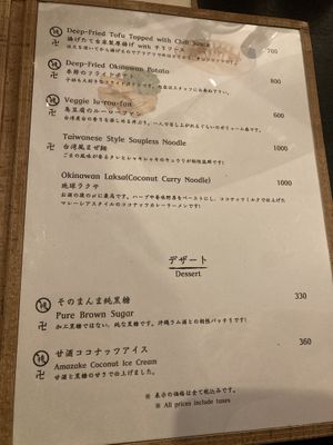 Menu #Veganuary at Tamatebako in Naha