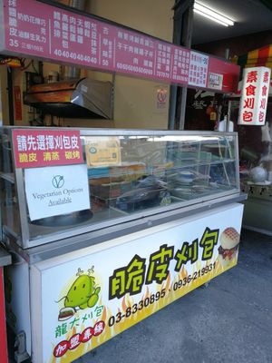 Stall front at Cuì Zhào Yì Bāo 龍大刈包 in Hualien