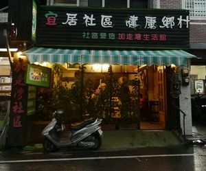 Exterior at Tiān Chú Shū Fáng 天廚蔬房 in Changbin