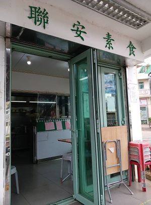 Shop front (Photo by Lisa Lam) at Luen On - 聯安燒臘 in Outlying Islands