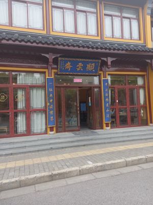  at Xiǎn Yún Zhāi 显云斋 in Wuxi