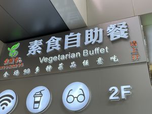 Sign visible from the street   at Sù yǐ Xiāng SùShí 素颐香 in Chongqing