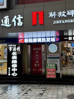 Take the elevator here to the 4th floor!  at Sù yǐ Xiāng SùShí 素颐香 in Chongqing