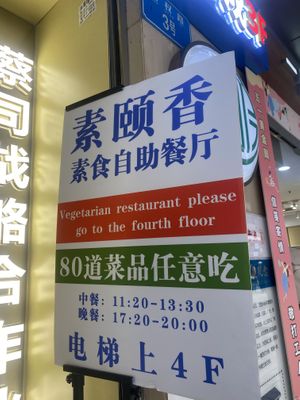   at Sù yǐ Xiāng SùShí 素颐香 in Chongqing