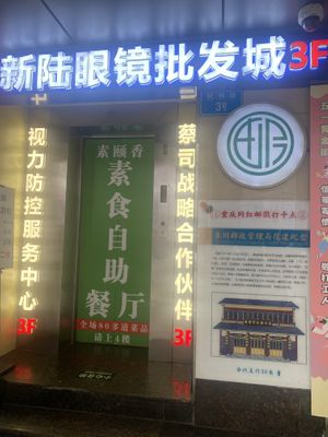 From KFC to the right no 4 and you will Find this lift then go to level 4  at Sù yǐ Xiāng SùShí 素颐香 in Chongqing