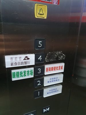 Restaurant is on the 4th floor at Sù yǐ Xiāng SùShí 素颐香 in Chongqing