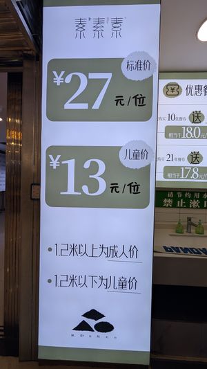  at Sù yǐ Xiāng SùShí 素颐香 in Chongqing