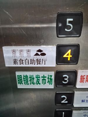  at Sù yǐ Xiāng SùShí 素颐香 in Chongqing