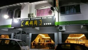 shop front at Kee Lin Vegetarian Food in Skudai