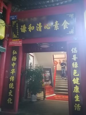 at QiānHé QīngXīn 谦和清心 in Chengdu