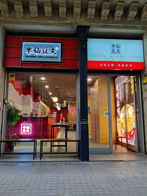 Entrance at Chinese Tofu Magician in Barcelona