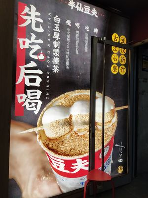 🍡 at Chinese Tofu Magician in Barcelona