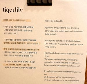 bio at Tiger Lily in Seoul