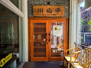 Outside front door to Szechuan Mountain House at Szechuan Mountain House in New York City