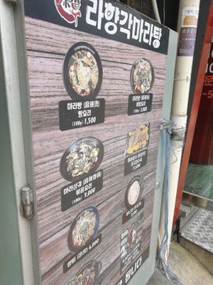 Menu outside at Lahyanggak Maratang 라향각 마라탕 in Seoul