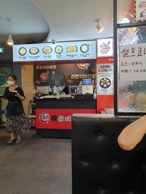 counter at Lahyanggak Maratang 라향각 마라탕 in Seoul