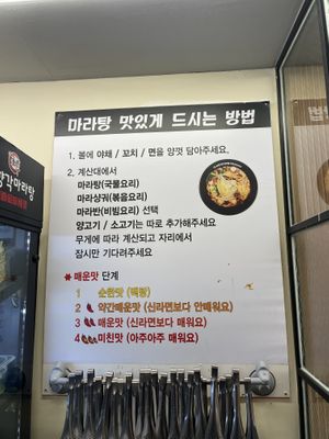   at Lahyanggak Maratang 라향각 마라탕 in Seoul