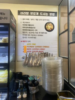   at Lahyanggak Maratang 라향각 마라탕 in Seoul