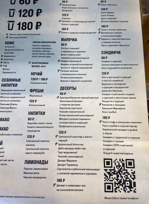 Menu (also available on their website)  at Cofix in Moscow