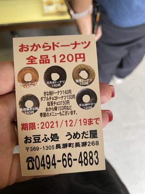 Discount for doughnuts  at Bean Fudokoro Umedaya お豆ふ処うめだ屋 in Saitama