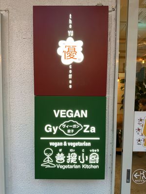 Signage  at Vegan Gyoza Yu Cafe in Tokyo