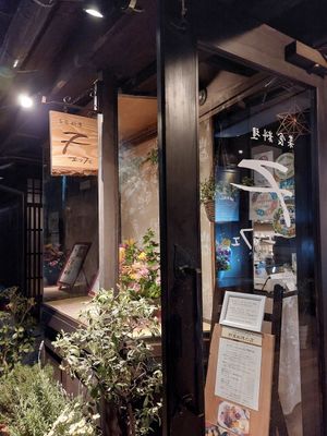 F (effe) shop front at Saishoku Ryouri F - Vegan Restaurant F in Kyoto