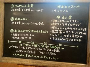 Menu showing specifics for the various dishes at Saishoku Ryouri F - Vegan Restaurant F in Kyoto