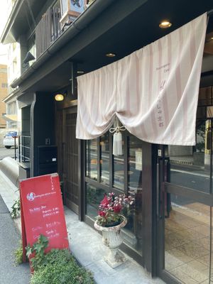 Entrance   at Saishoku Ryouri F - Vegan Restaurant F in Kyoto