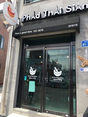 Front of the restaurant  at Pad Thai Siam in Jeju