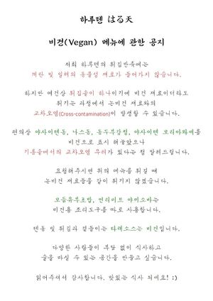 Announcement on Vegan Menu (Korean) at Pool - 풀 in Jeonju