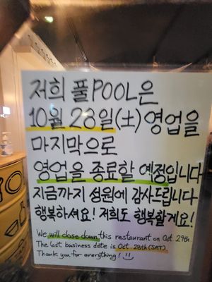  at Pool - 풀 in Jeonju