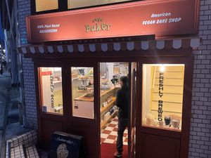 Cute little bakery - right beside the intersection    at Ovgo B.A.K.E.R Edo St in Tokyo