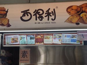 Signboard at Xi De Li 西得利 - Whampoa Makan Place in Central Singapore