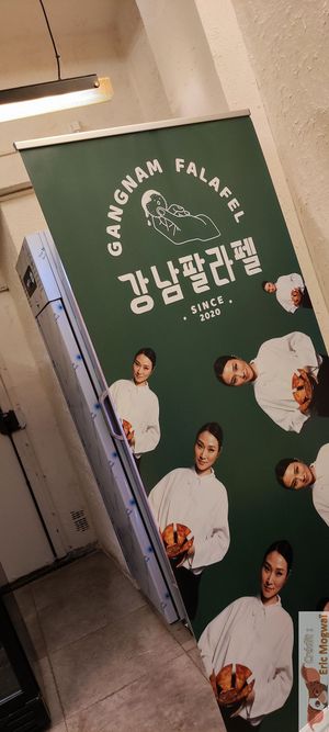 Deco on second plate with seats at GangNam Falafel in Paris