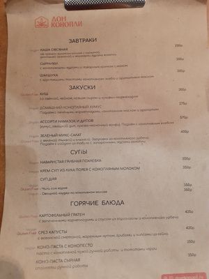 Меню at Dom Konopli - Дом Конопли in Moscow