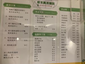 Menu at Ben Zhen Vegetarian Cafe 新本真茶餐室 in Hong Kong Island