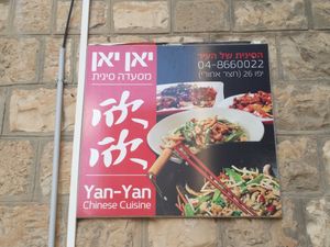 Sign at Yan Yan in Haifa