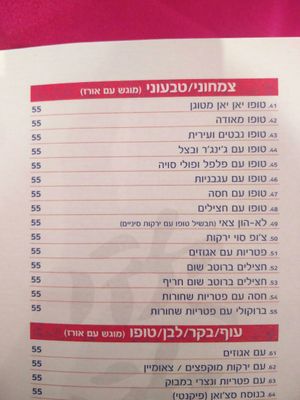 Vegan menu Hebrew at Yan Yan in Haifa