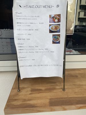 Takeout Menu   at Yasai Cafe Kukuri in Tokyo