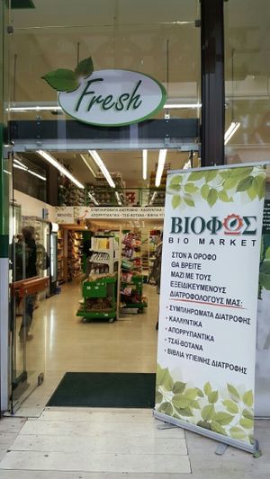 entrance at Bio Center in Athens