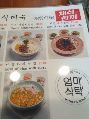 Vegan Menu right side at Mothers Table in Seoul