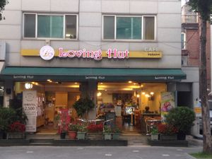 Front door at Loving Hut Gangnam-gu - 러빙헛 in Seoul