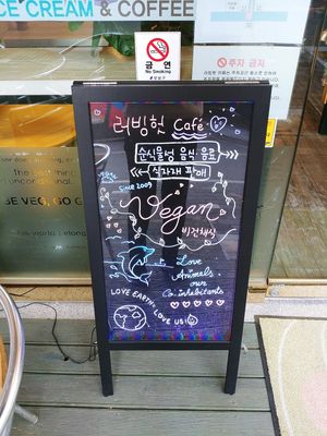 카페 입구의 입간판 at Loving Hut Gangnam-gu - 러빙헛 in Seoul