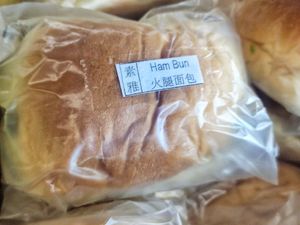 Ham bun at Nature Vegetarian Delights 大自然素食 - Bukit Purmei in Central Singapore