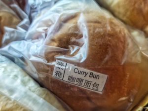 Curry bun at Nature Vegetarian Delights 大自然素食 - Bukit Purmei in Central Singapore