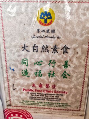 Award at Nature Vegetarian Delights 大自然素食 - Bukit Purmei in Central Singapore