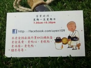 Name Card back at U Yen Vegetarian in Kuala Lumpur