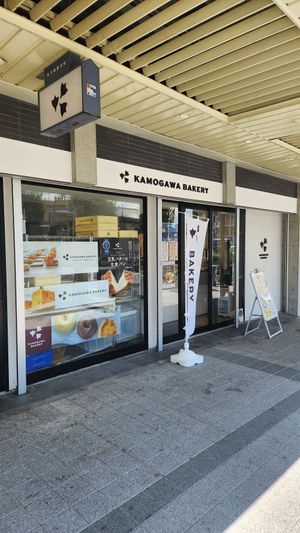  at Kamogawa Bakery - Kita in Kyoto